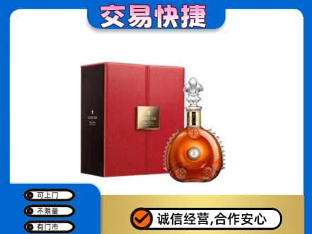 揭阳惠来县回收路易十三