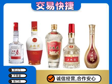 揭阳惠来县回收五粮液