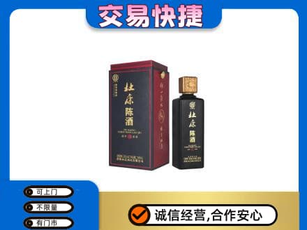 揭阳惠来县回收杜康