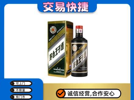 揭阳惠来县回收茅台王子酒
