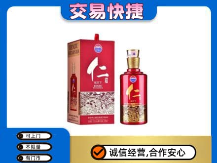 揭阳惠来县回收茅台仁酒