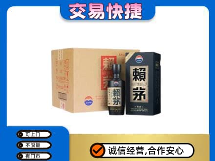 揭阳惠来县回收赖茅